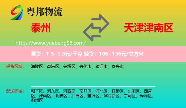 泰州到津南區(qū)物流