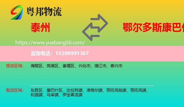 泰州到康巴什區(qū)物流