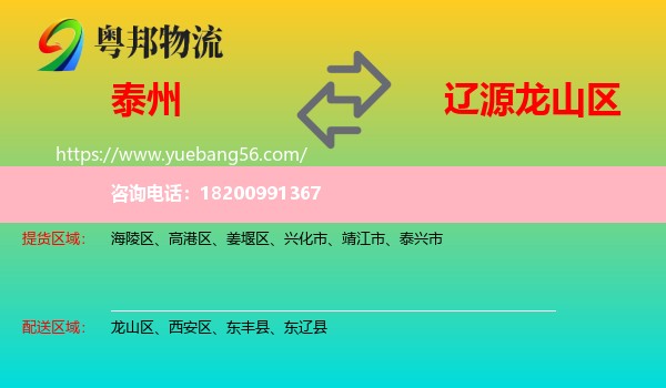 泰州到龍山區(qū)物流