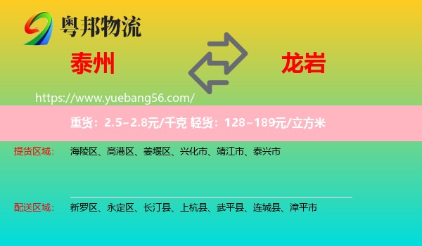 泰州到龍巖物流