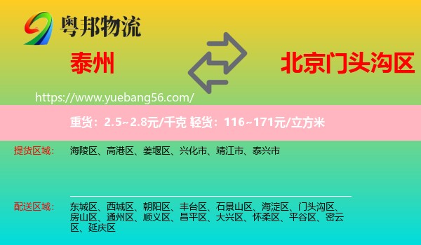 泰州到門頭溝區(qū)物流