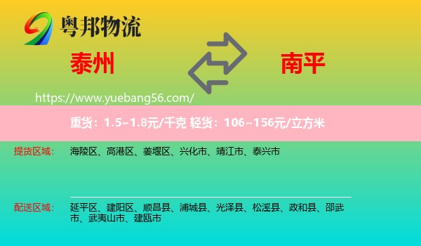 泰州到南平物流