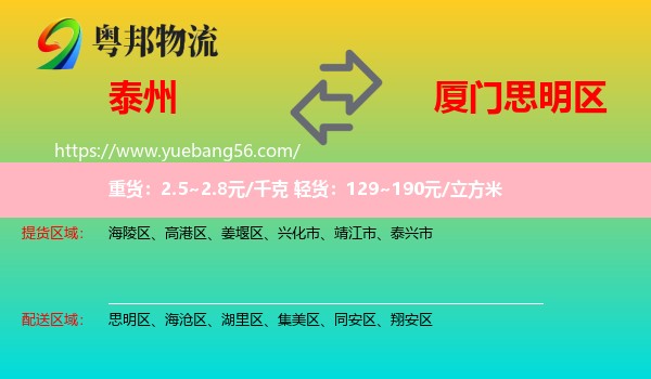 泰州到思明區(qū)物流