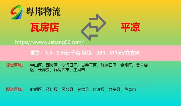 瓦房店市到平涼物流