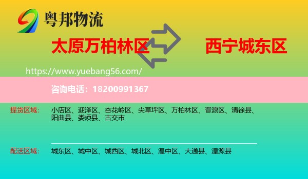 萬柏林區(qū)到城東區(qū)物流