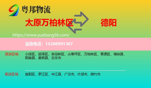 萬(wàn)柏林區(qū)到德陽(yáng)物流
