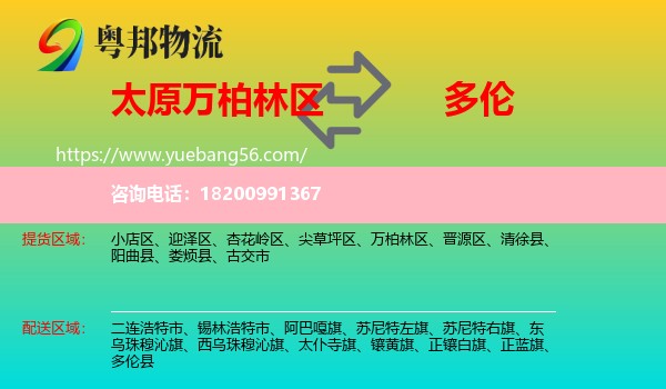 萬柏林區(qū)到多倫縣物流