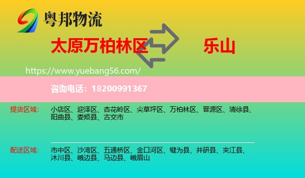 萬柏林區(qū)到樂山物流