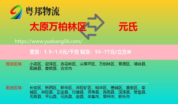 萬柏林區(qū)到元氏縣物流