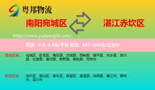 宛城區(qū)到赤坎區(qū)物流