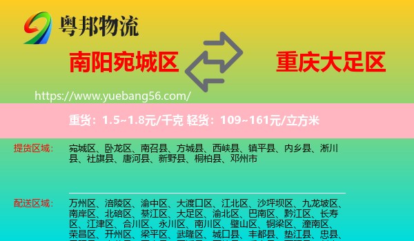 宛城區(qū)到大足區(qū)物流