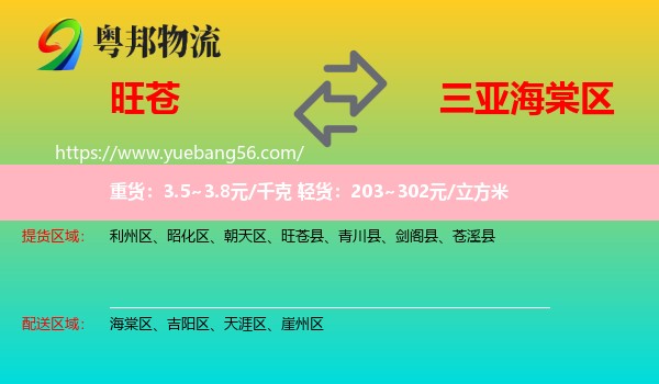 旺蒼縣到海棠區(qū)物流