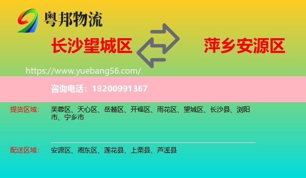 望城區(qū)到安源區(qū)物流