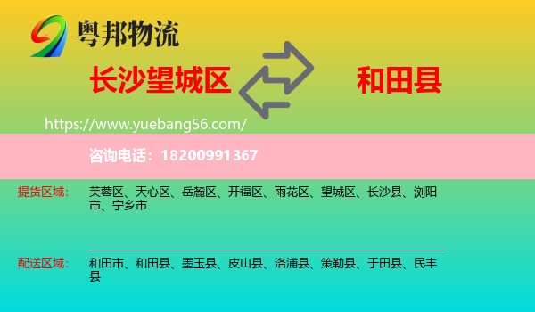 望城區(qū)到和田縣物流