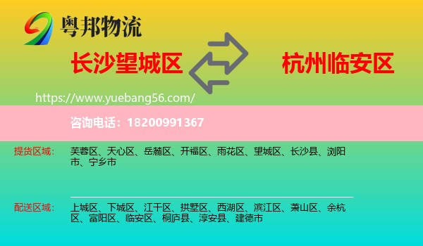 望城區(qū)到臨安區(qū)物流