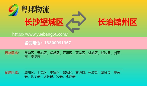 望城區(qū)到潞州區(qū)物流