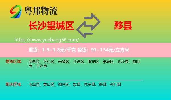 望城區(qū)到黟縣物流