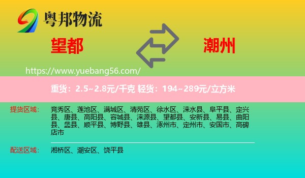 望都縣到潮州物流