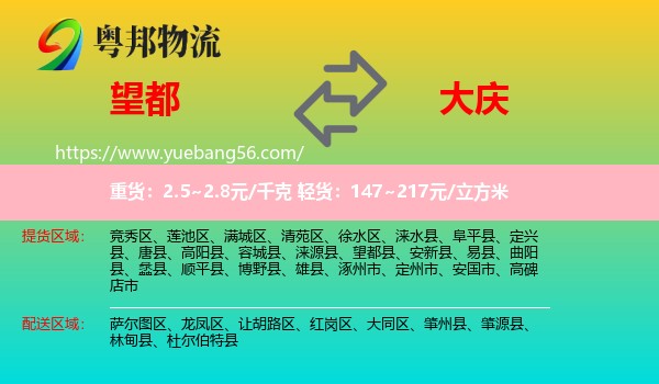 望都縣到大慶物流