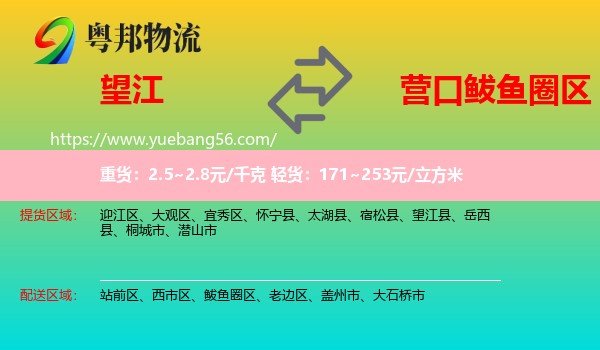 望江縣到鲅魚圈區(qū)物流