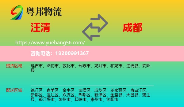 汪清縣到成都物流