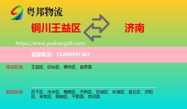 王益區(qū)到濟南物流