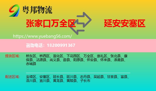 萬全區(qū)到安塞區(qū)物流