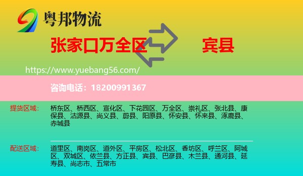 萬(wàn)全區(qū)到賓縣物流