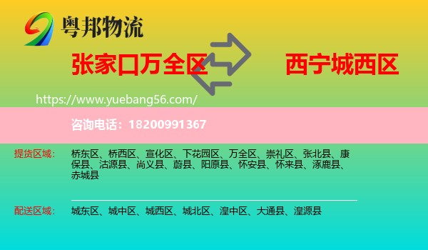 萬(wàn)全區(qū)到城西區(qū)物流