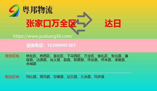 萬全區(qū)到達日縣物流
