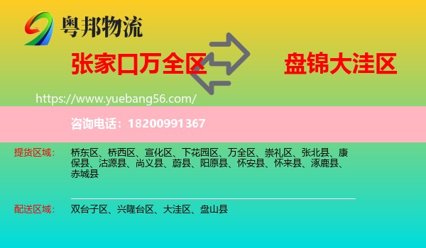 萬全區(qū)到大洼區(qū)物流