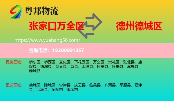 萬全區(qū)到德城區(qū)物流