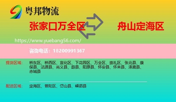 萬全區(qū)到定海區(qū)物流