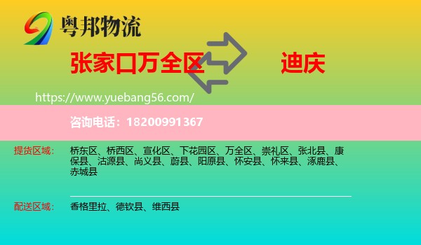 萬全區(qū)到迪慶物流