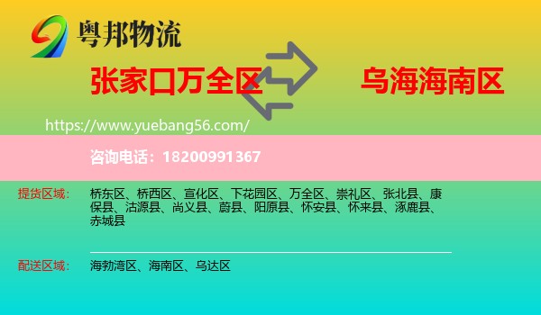 萬全區(qū)到海南區(qū)物流