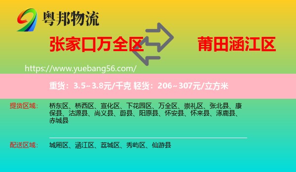 萬(wàn)全區(qū)到涵江區(qū)物流