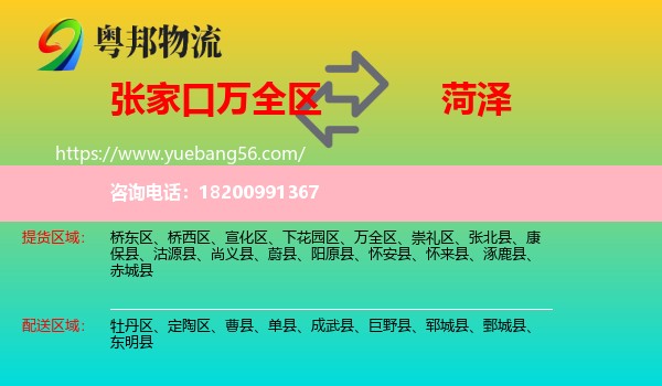 萬全區(qū)到菏澤物流