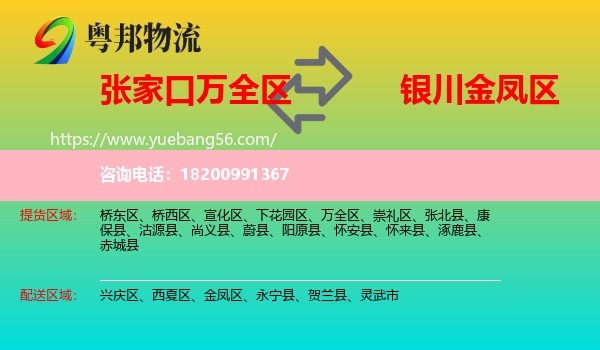 萬全區(qū)到金鳳區(qū)物流