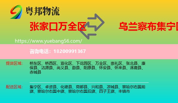 萬全區(qū)到集寧區(qū)物流