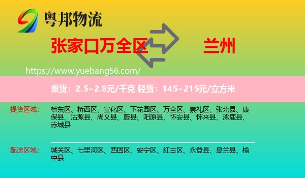 萬全區(qū)到蘭州物流