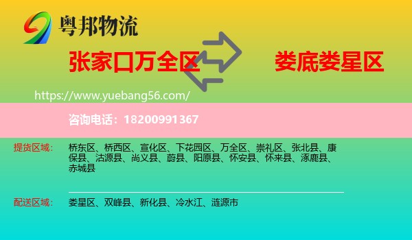 萬全區(qū)到婁星區(qū)物流