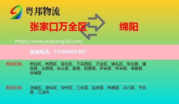 萬全區(qū)到綿陽物流