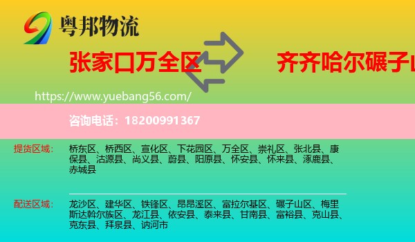 萬全區(qū)到碾子山區(qū)物流