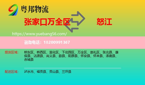 萬全區(qū)到怒江物流