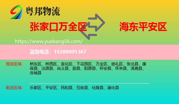 萬全區(qū)到平安區(qū)物流