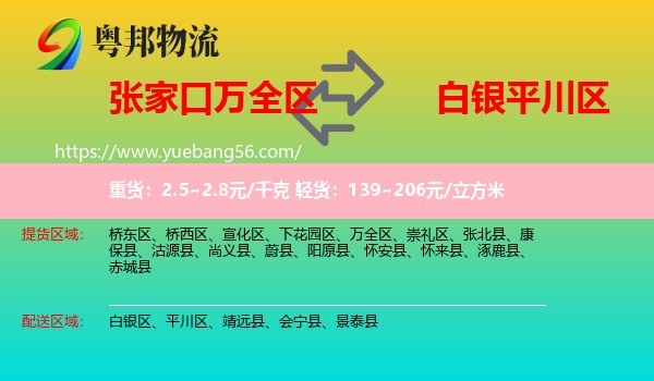 萬全區(qū)到平川區(qū)物流