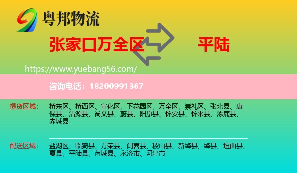萬全區(qū)到平陸縣物流