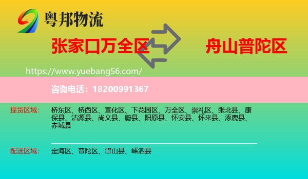 萬(wàn)全區(qū)到普陀區(qū)物流