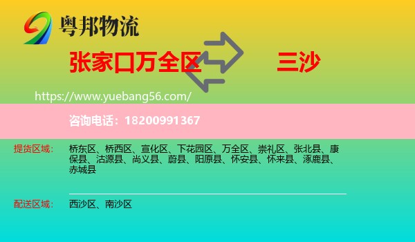 萬全區(qū)到三沙物流