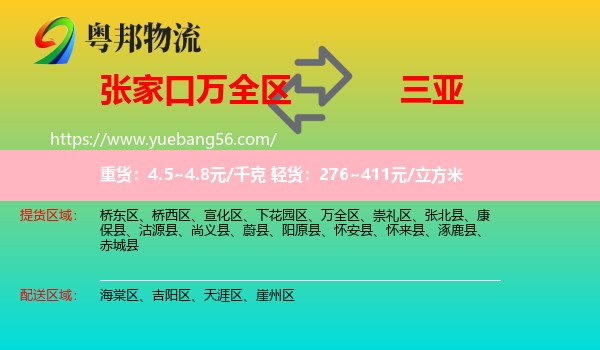 萬全區(qū)到三亞物流